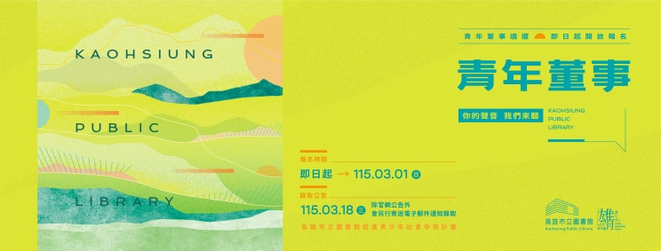 🌟第五屆青年董事🌟報名開跑！