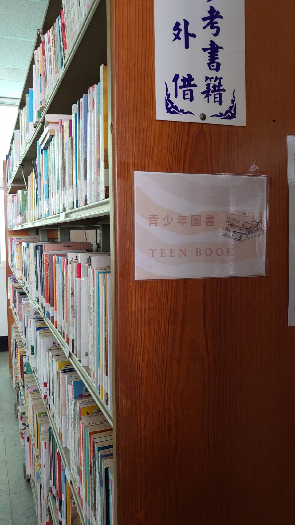 田寮分館青少年專區