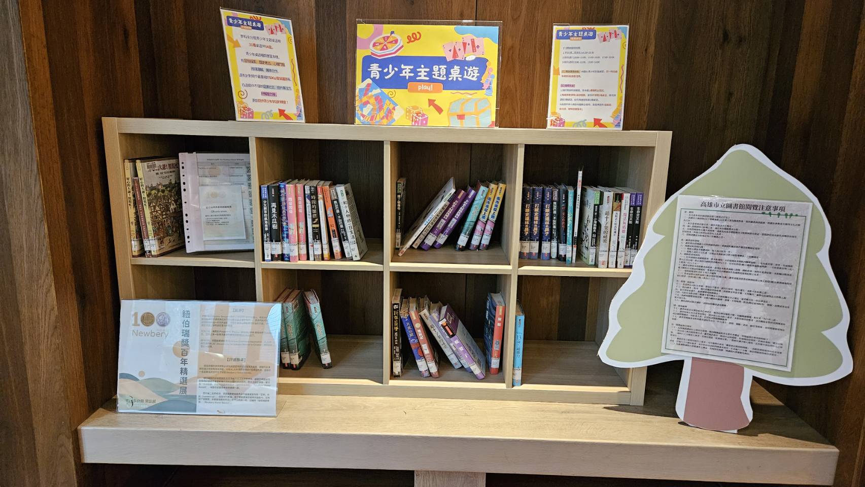 李科永分館青少年專區