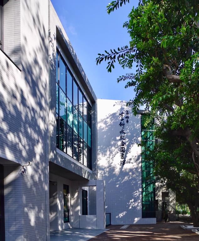 李科永紀念圖書館